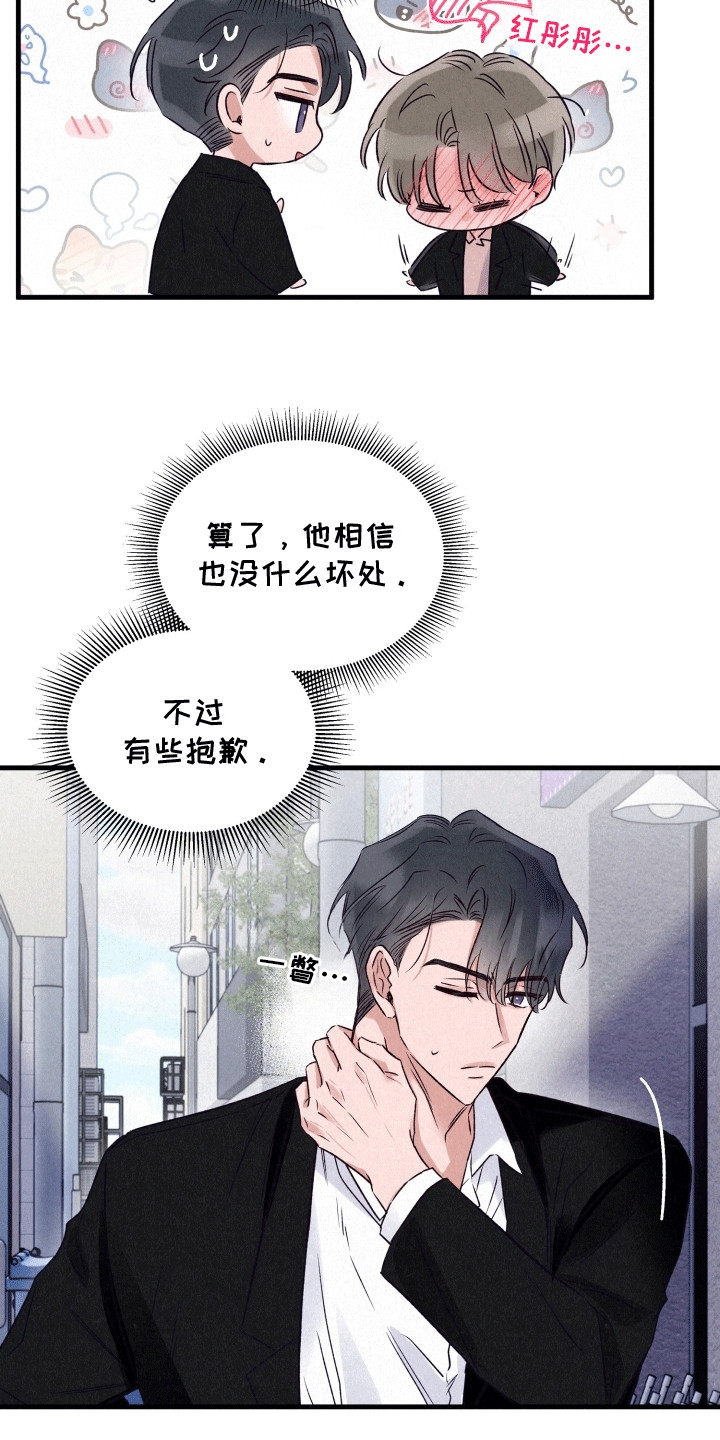 双重浪漫调查漫画,第14章：伪装4图