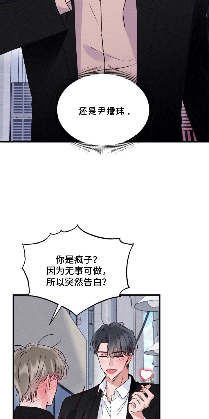 双重浪漫调查漫画,第14章：伪装1图