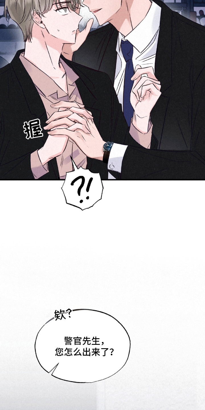 双重浪漫调查漫画,第12章：钓鱼执法2图