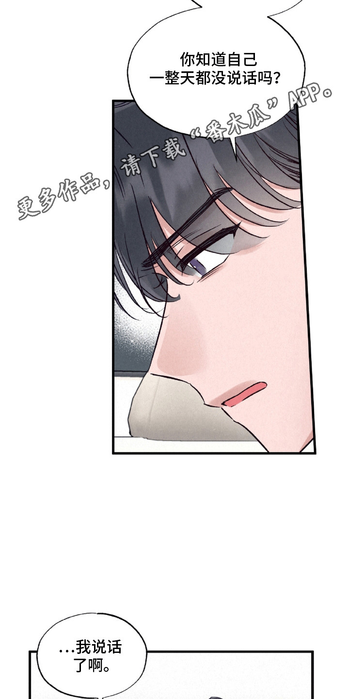 双重浪漫调查漫画,第10章：心不在焉4图