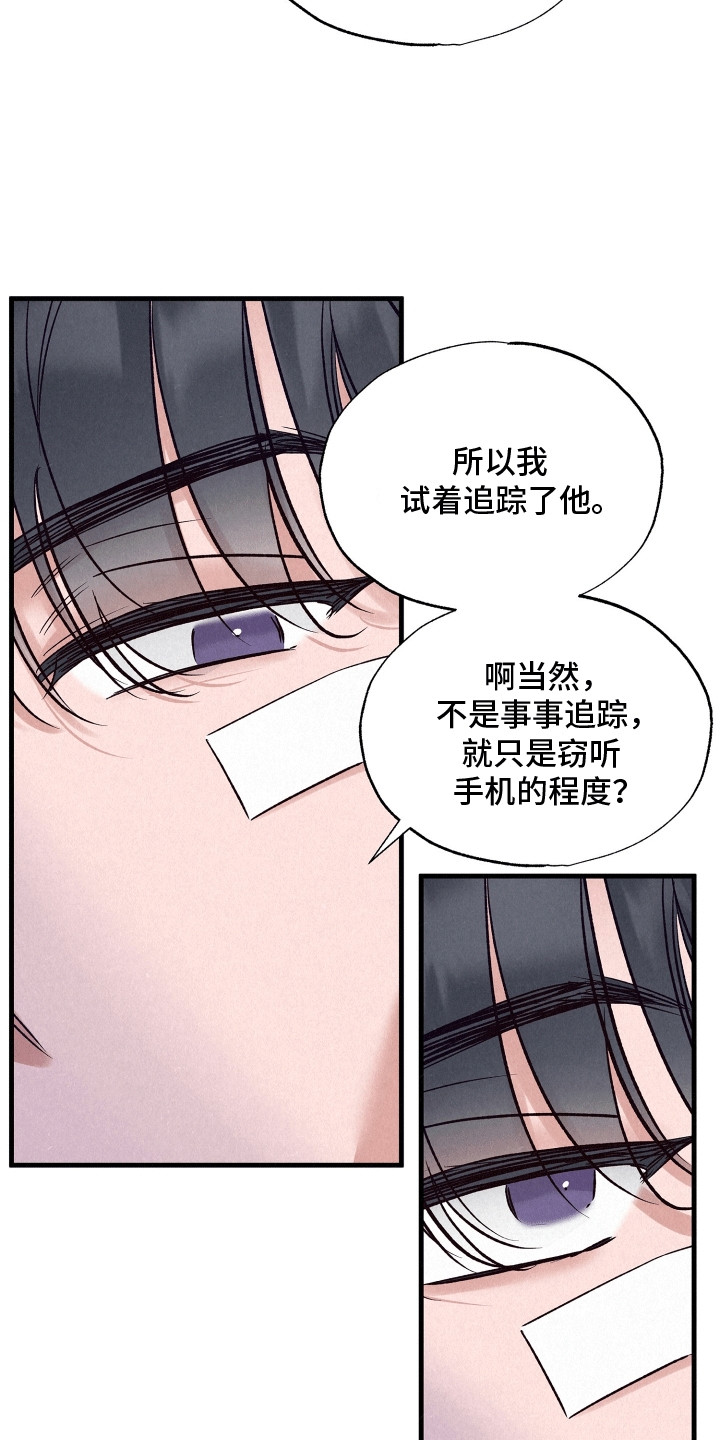 双重浪漫调查漫画,第21章：双重调查4图