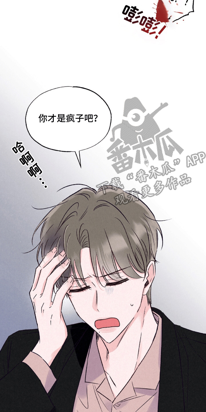 双重浪漫调查漫画,第13章：线索5图