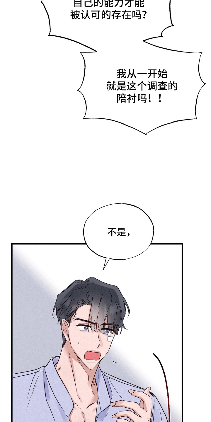 双重浪漫调查漫画,第22章：秘密调查员1图