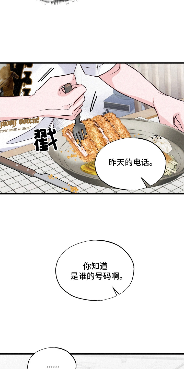 双重浪漫调查漫画,第15章：撩拨1图