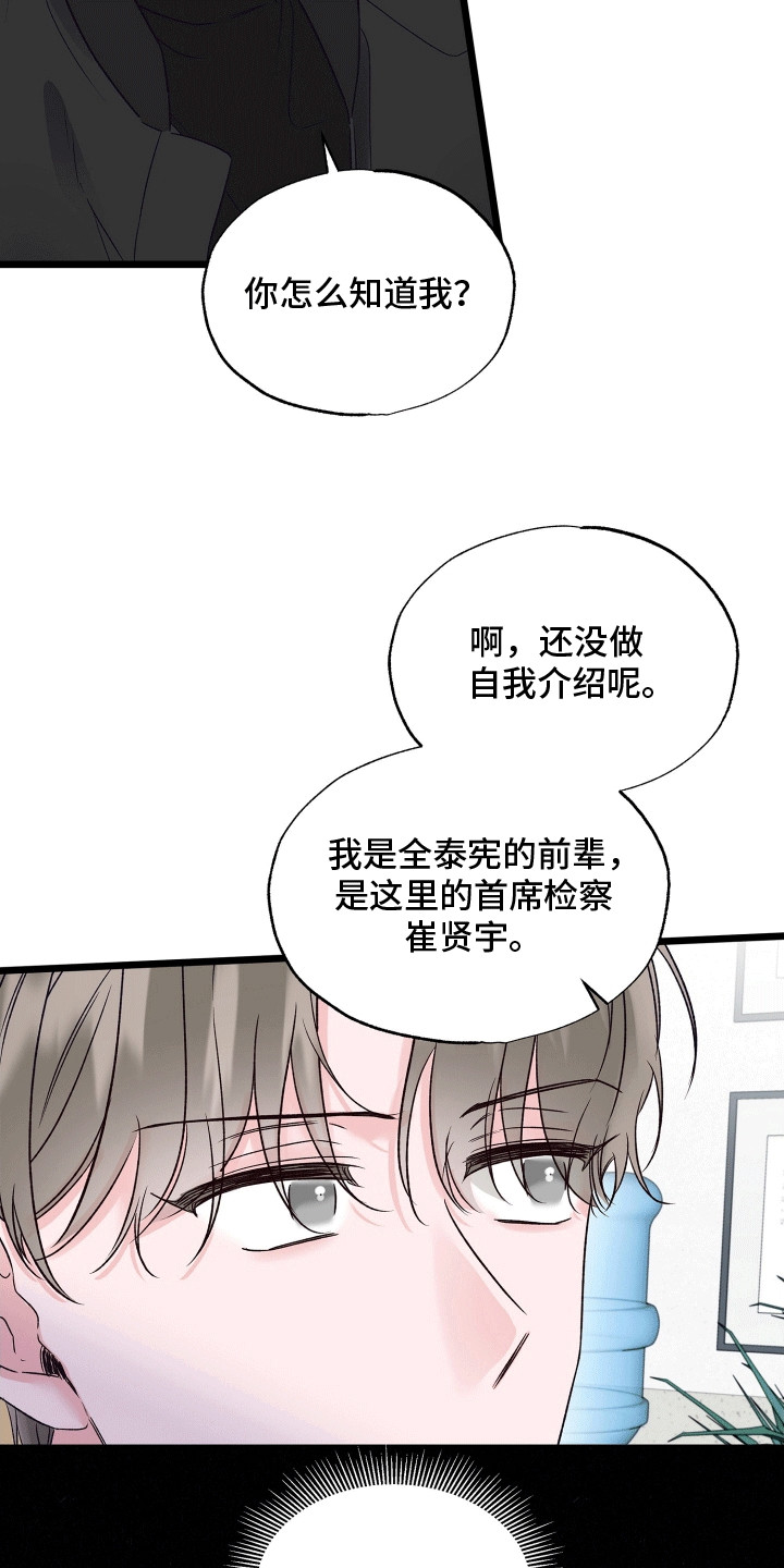 双重浪漫调查漫画,第18章：争吵5图