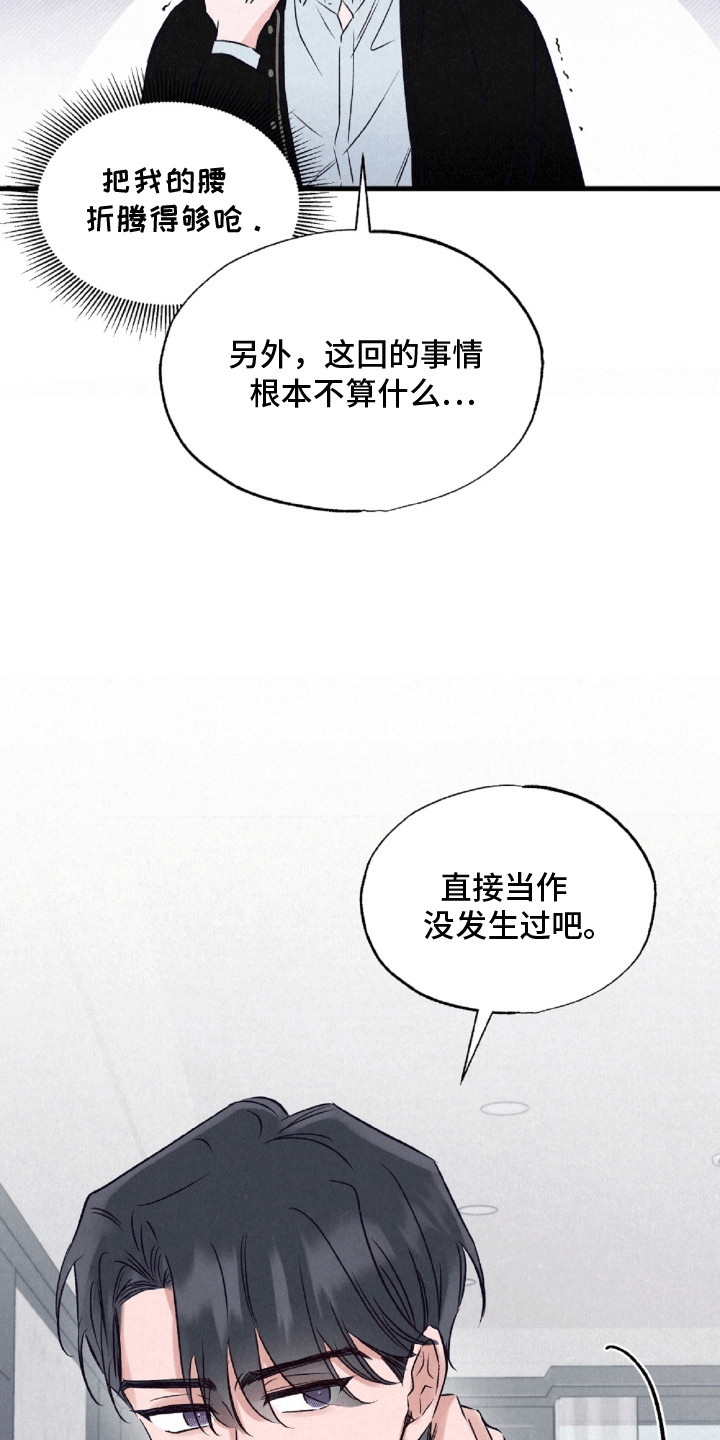 双重浪漫调查漫画,第9章：什么都没发生4图