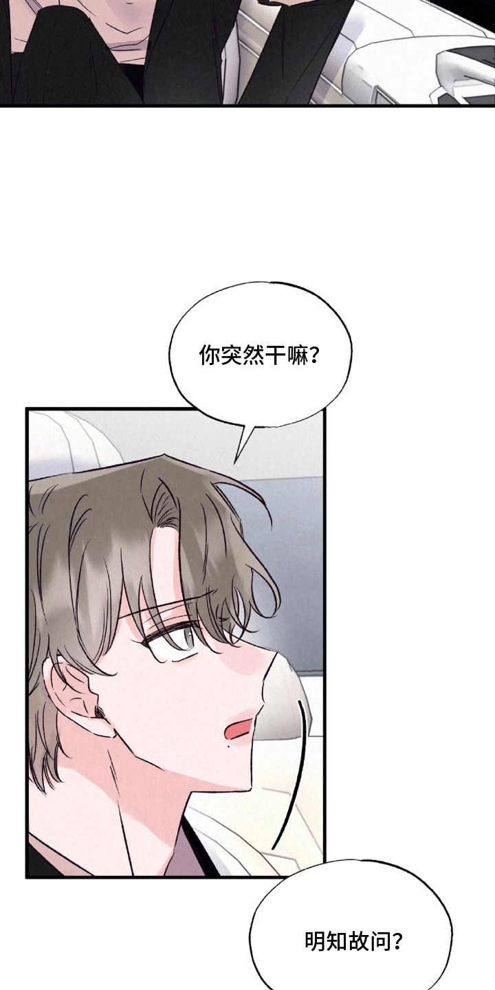 双重浪漫调查漫画,第10章：心不在焉3图