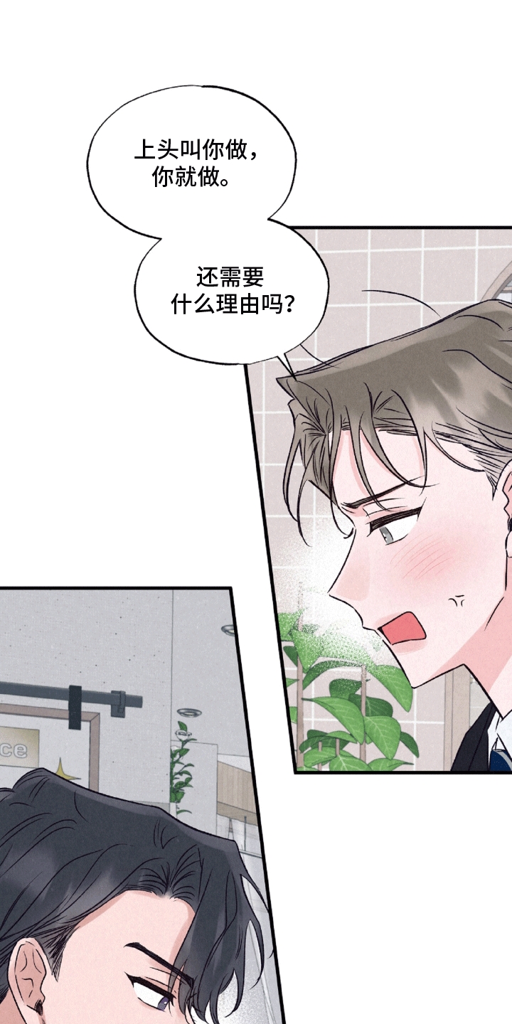 双重浪漫调查漫画,第4章：溜走2图