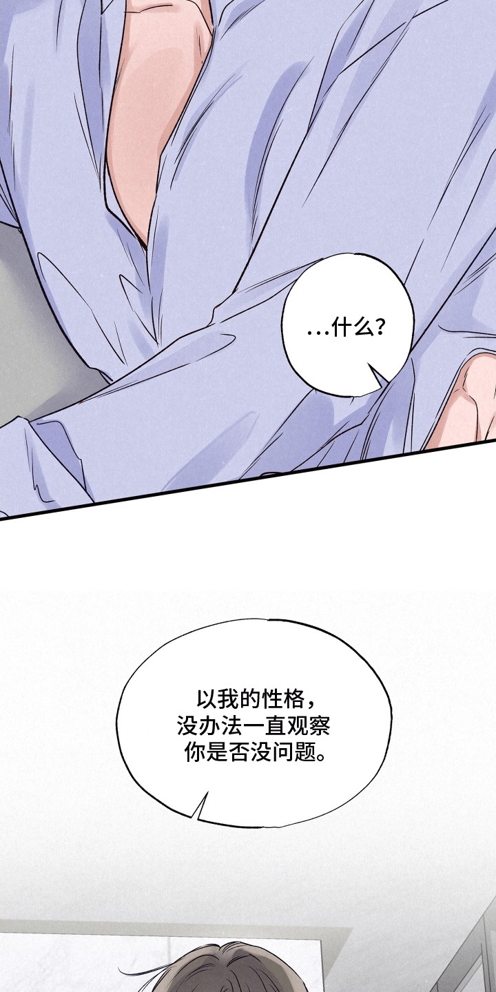 双重浪漫调查漫画,第21章：双重调查2图