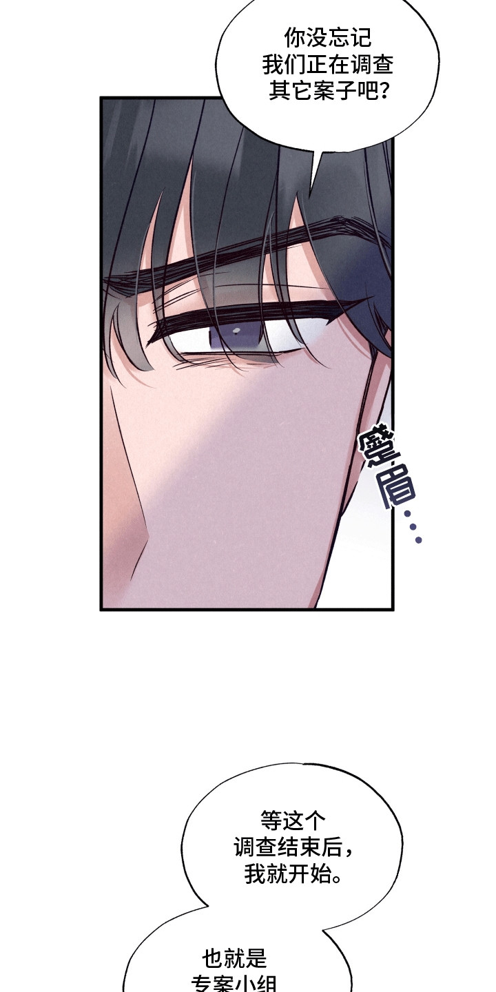 双重浪漫调查漫画,第15章：撩拨5图