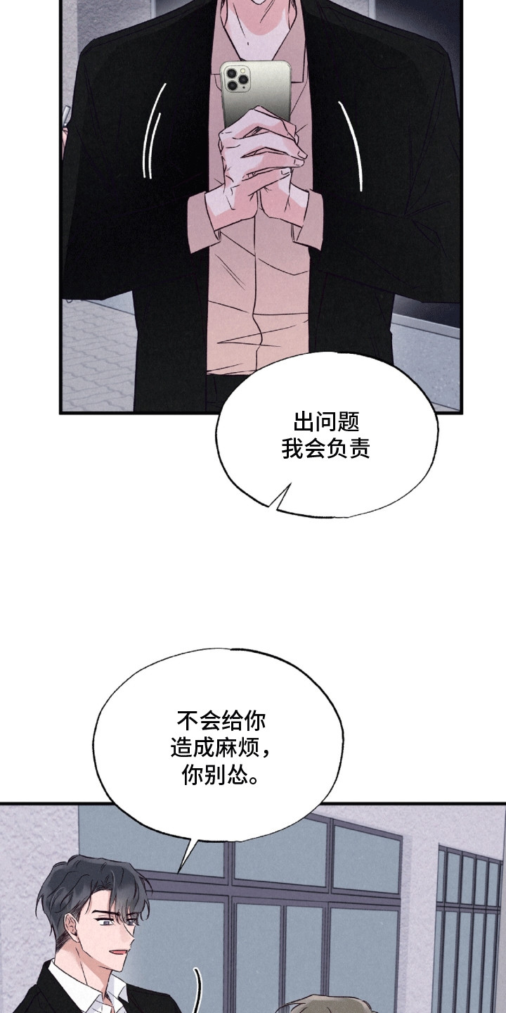 双重浪漫调查漫画,第13章：线索4图