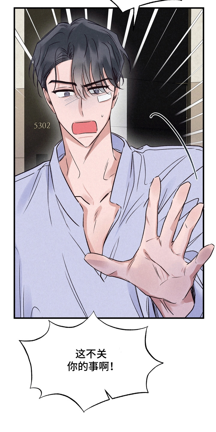 双重浪漫调查漫画,第22章：秘密调查员2图