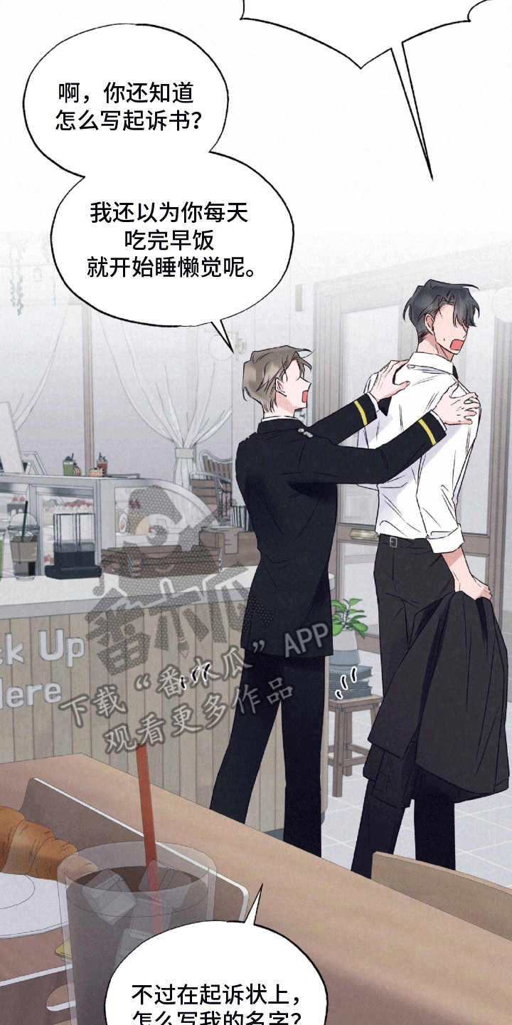 双重浪漫调查漫画,第4章：溜走4图