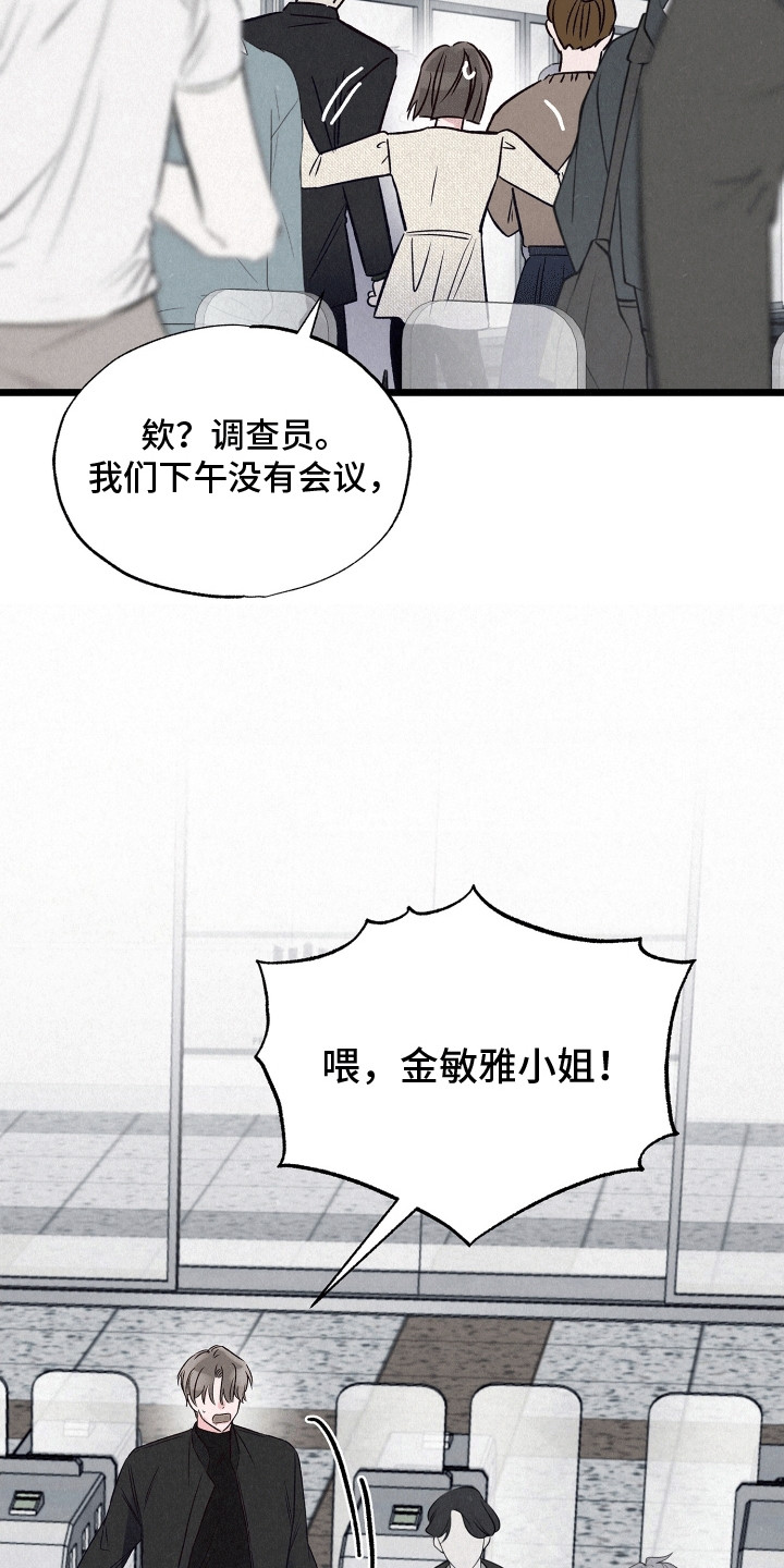 双重浪漫调查漫画,第17章：失踪者5图
