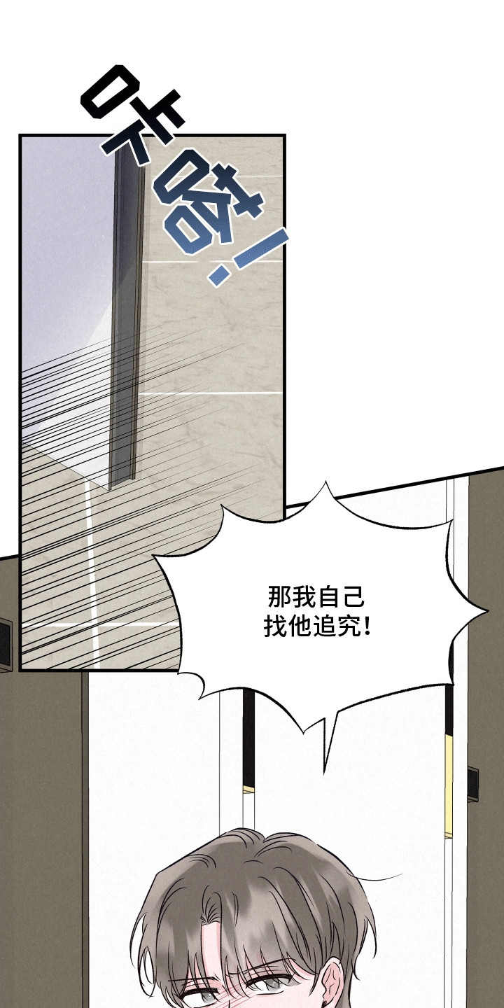 双重浪漫调查漫画,第22章：秘密调查员5图