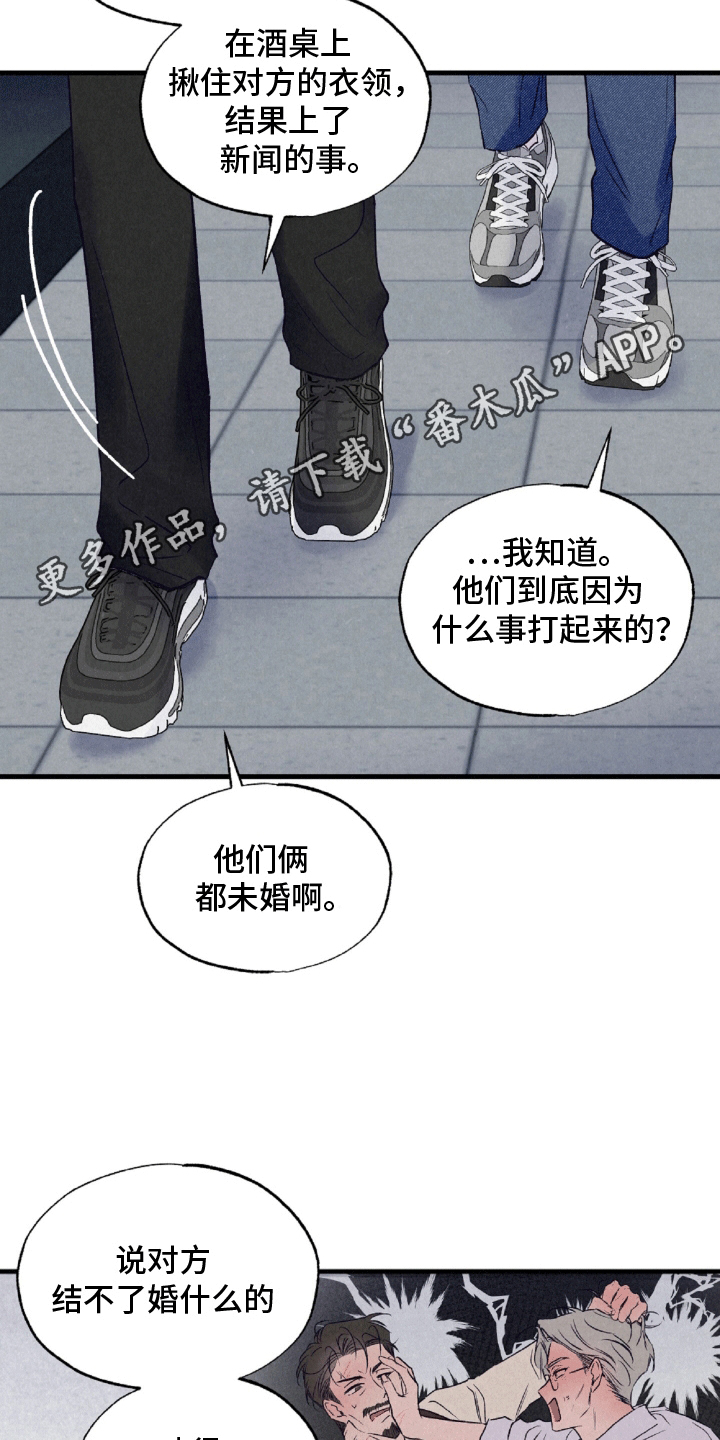 双重浪漫调查漫画,第2章：警长4图