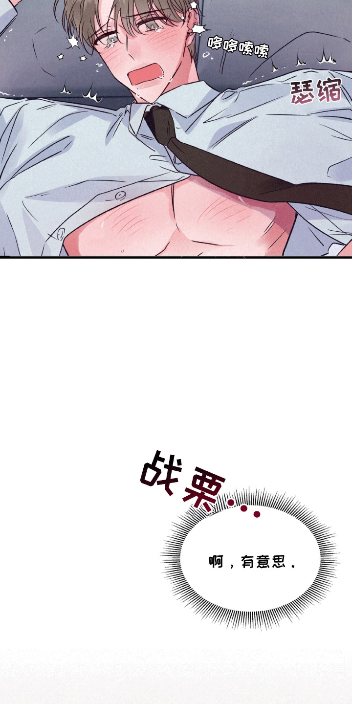 双重浪漫调查漫画,第7章：赌注5图