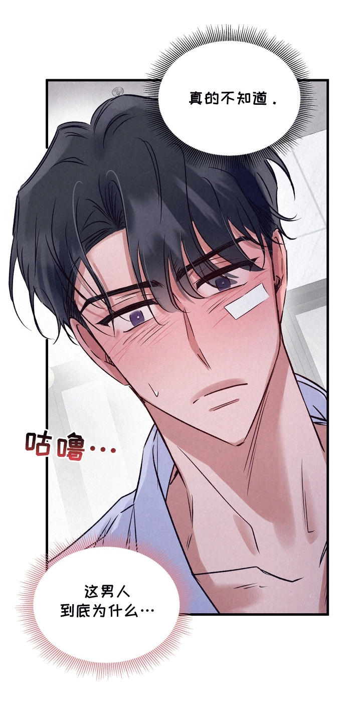 双重浪漫调查漫画,第23章：情难自禁1图