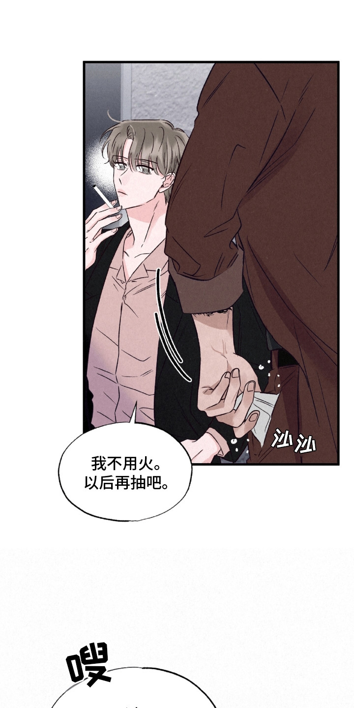 双重浪漫调查漫画,第12章：钓鱼执法1图