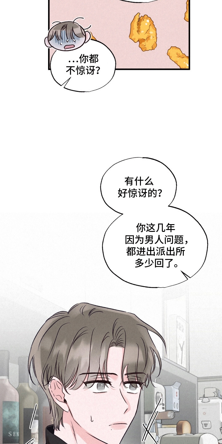 双重浪漫调查漫画,第16章：纠结1图