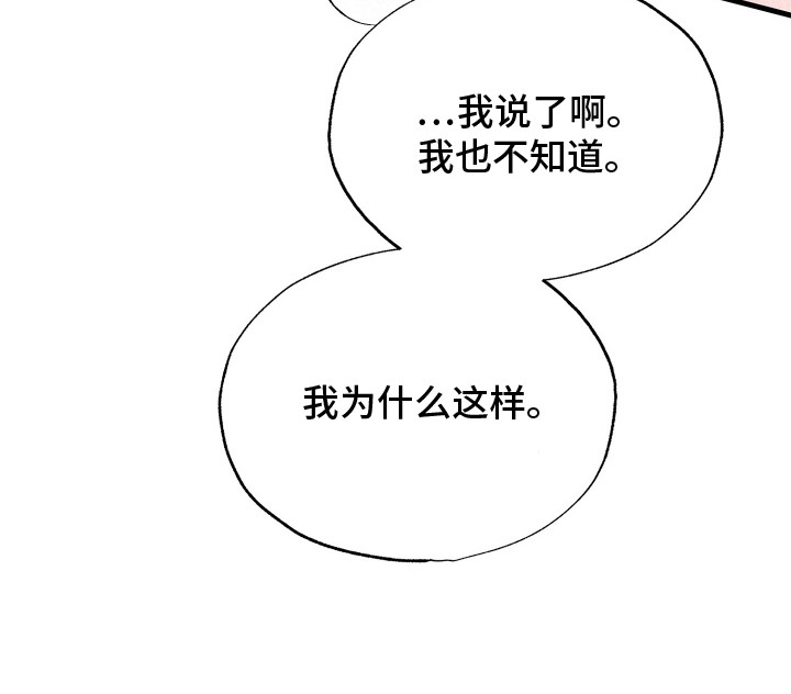 双重浪漫调查漫画,第23章：情难自禁3图