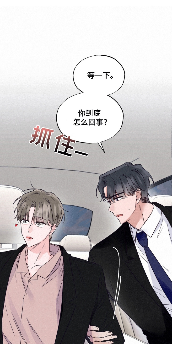 双重浪漫调查漫画,第10章：心不在焉2图