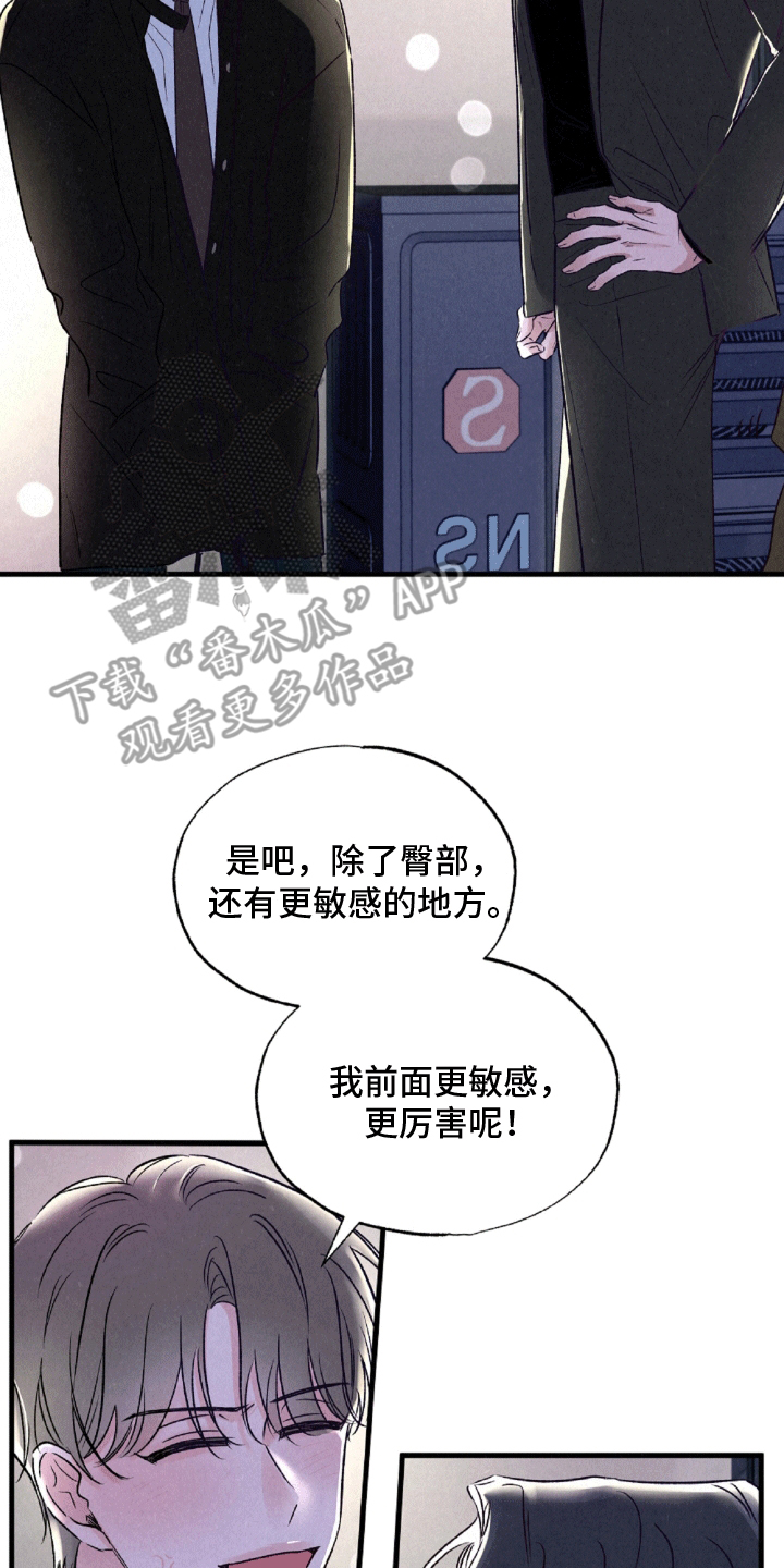 双重浪漫调查漫画,第6章：较劲4图