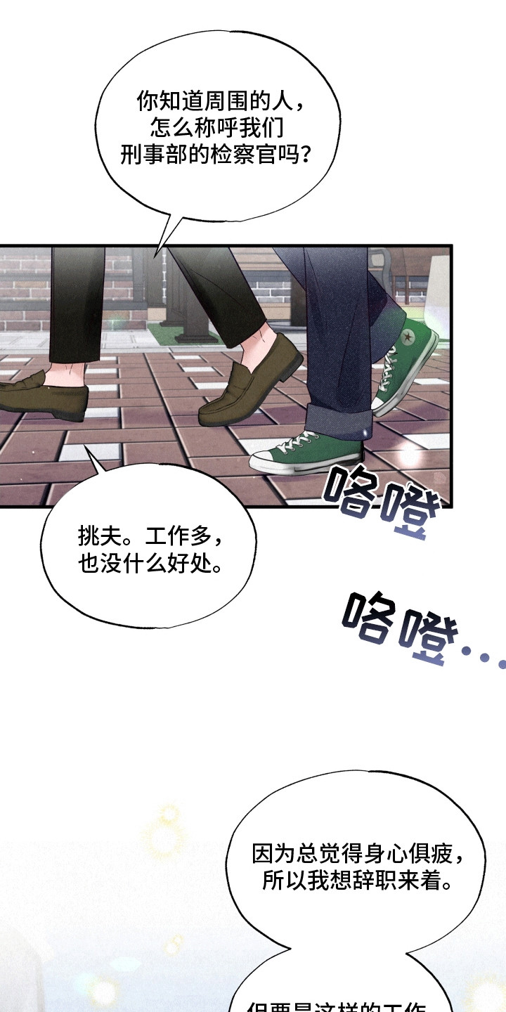 双重浪漫调查漫画,第15章：撩拨3图