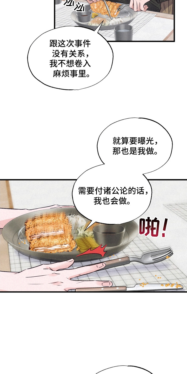 双重浪漫调查漫画,第15章：撩拨4图