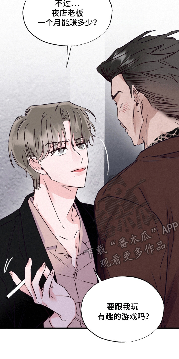 双重浪漫调查漫画,第12章：钓鱼执法2图