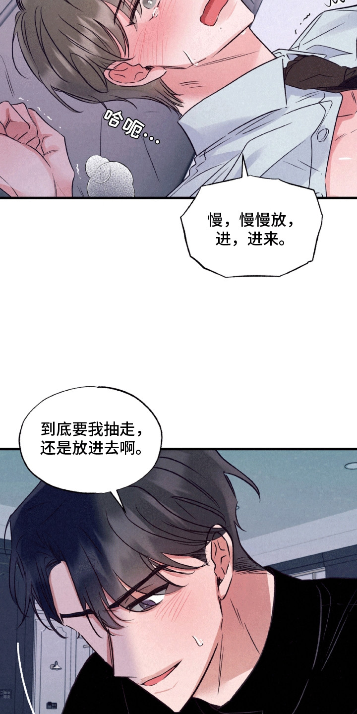 双重浪漫调查漫画,第7章：赌注3图