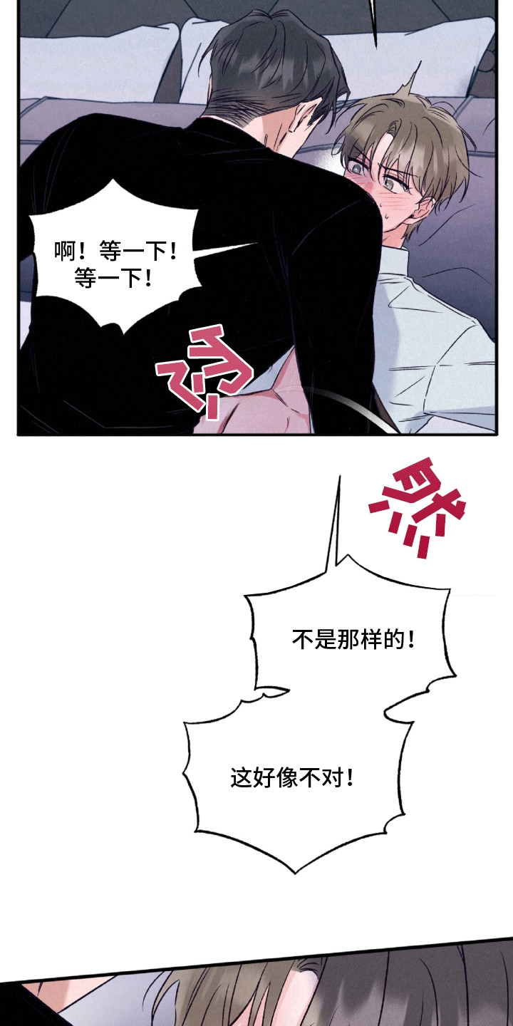 双重浪漫调查漫画,第7章：赌注1图