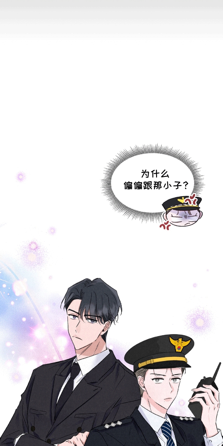 双重浪漫调查漫画,第3章：冤家路窄5图