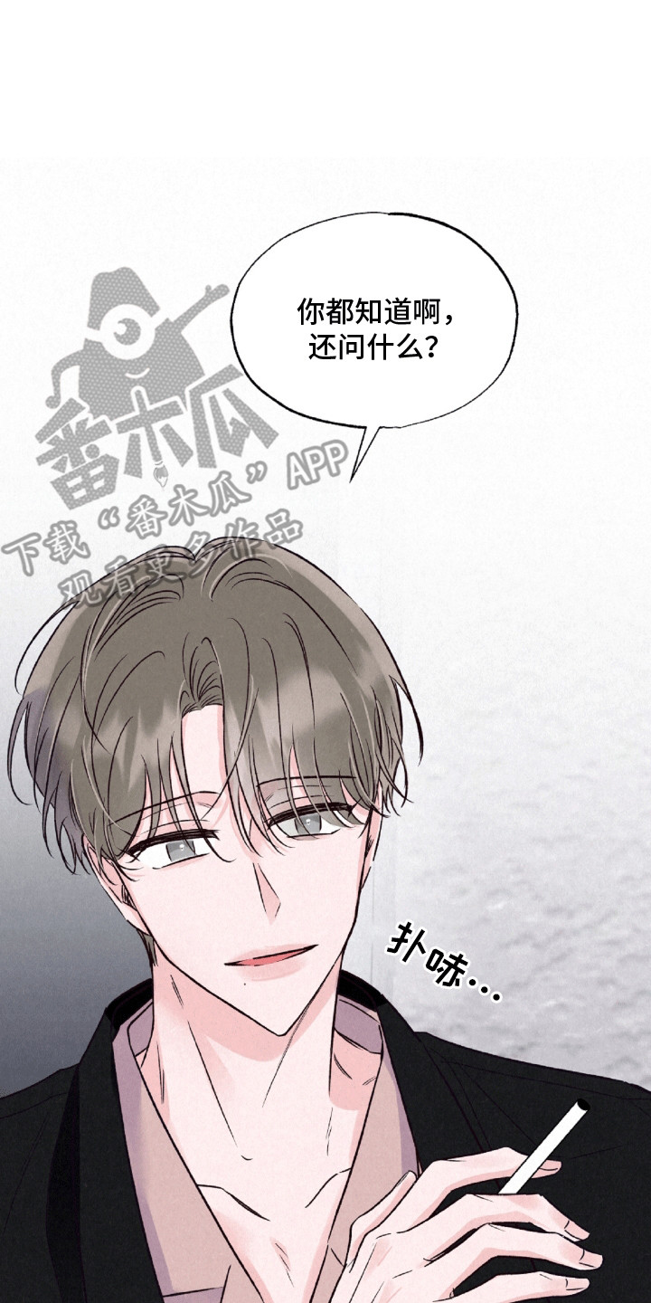 双重浪漫调查漫画,第12章：钓鱼执法5图