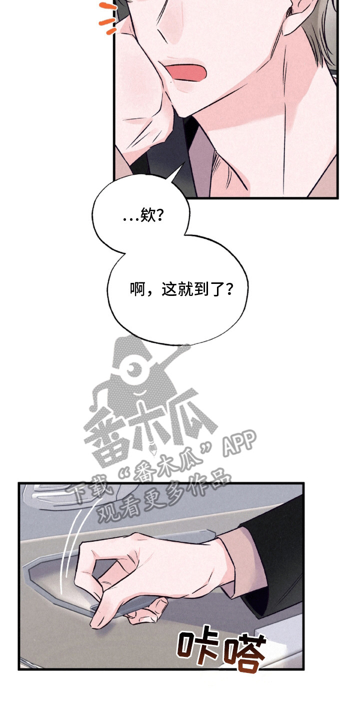 双重浪漫调查漫画,第10章：心不在焉1图