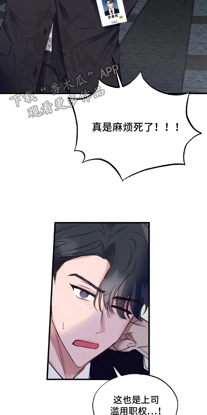 双重浪漫调查漫画,第3章：冤家路窄5图