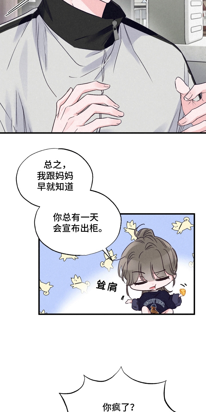 双重浪漫调查漫画,第16章：纠结2图