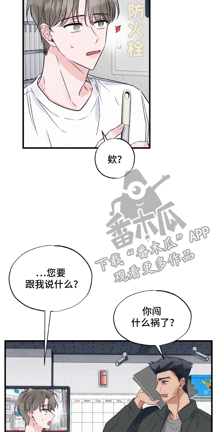 双重浪漫调查漫画,第2章：警长3图