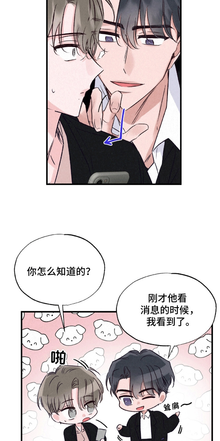 双重浪漫调查漫画,第13章：线索2图