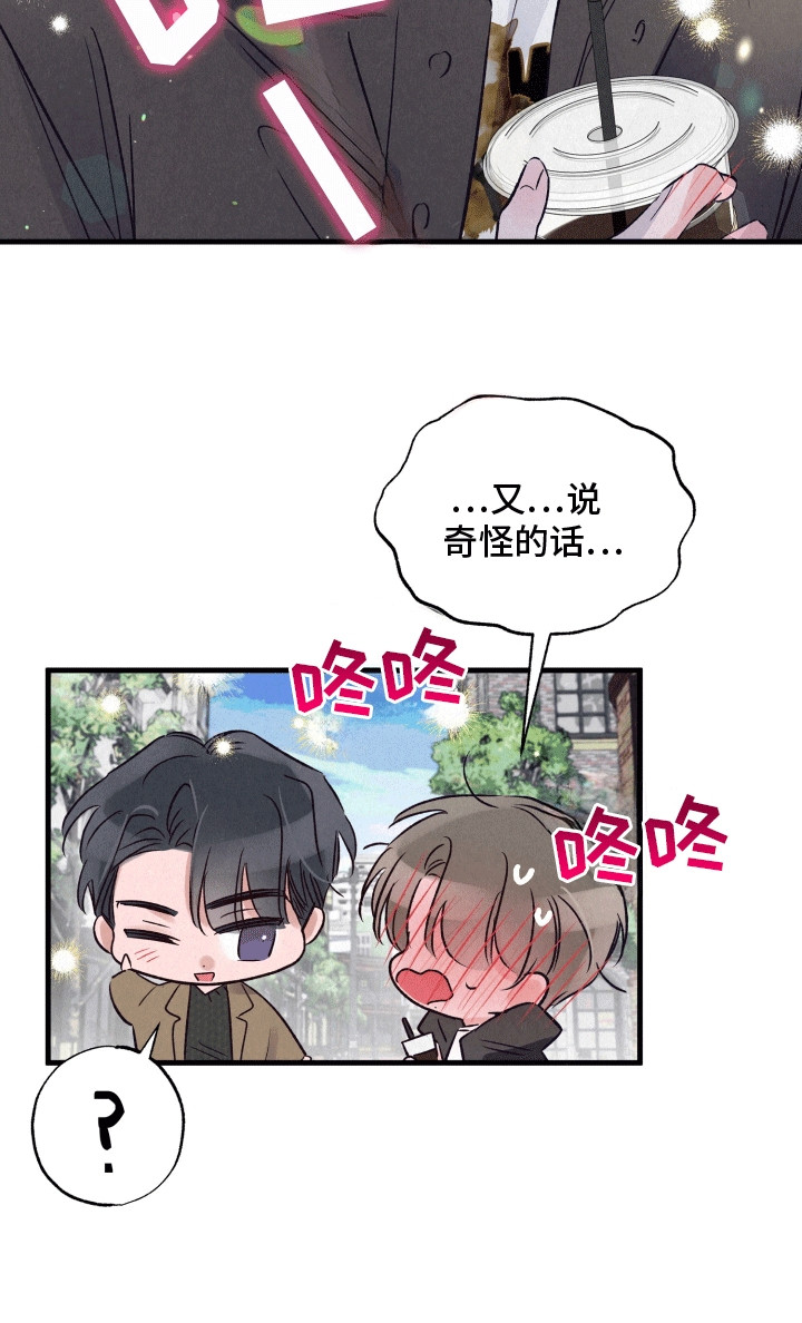 双重浪漫调查漫画,第15章：撩拨1图