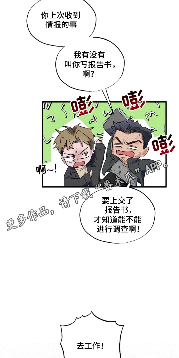 双重浪漫调查漫画,第2章：警长5图