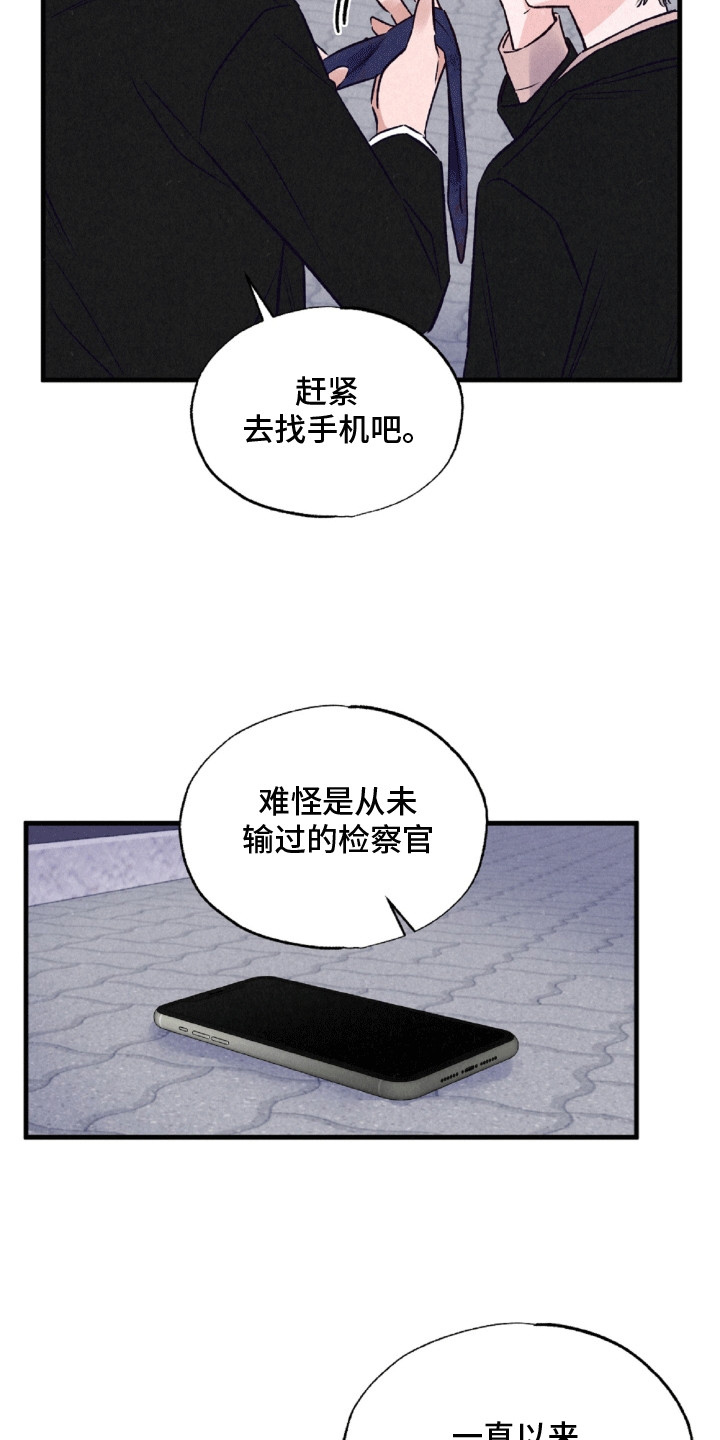双重浪漫调查漫画,第13章：线索2图