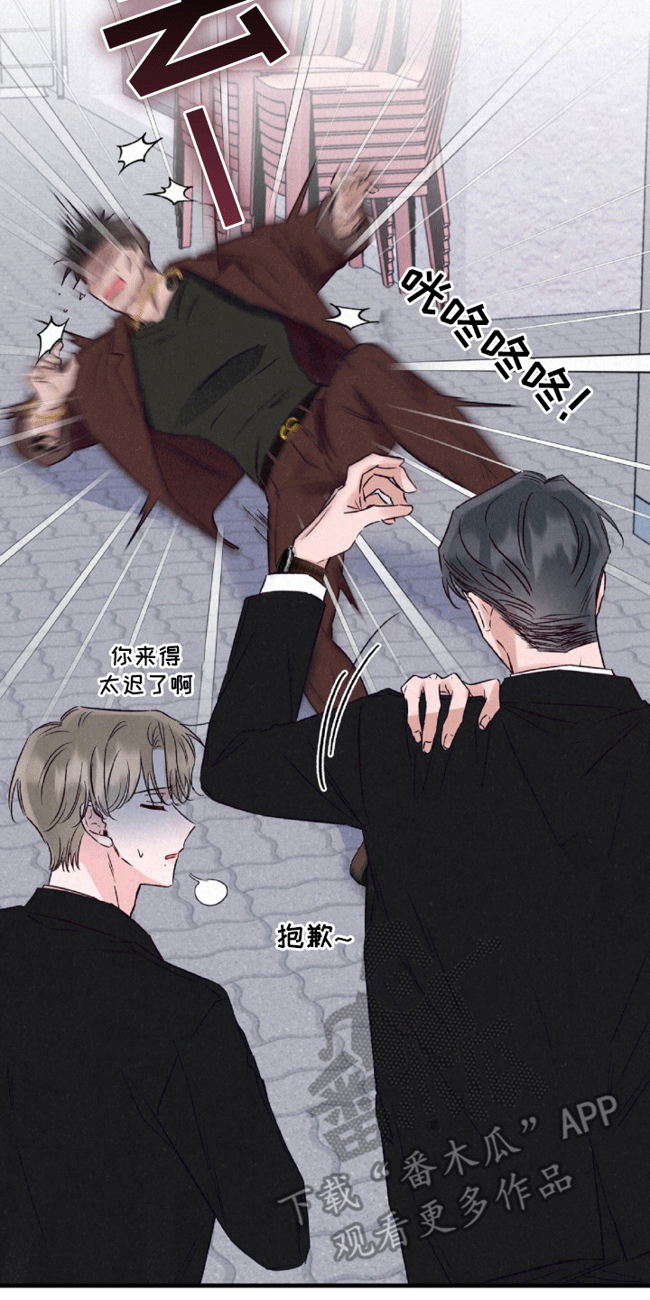 双重浪漫调查漫画,第12章：钓鱼执法1图