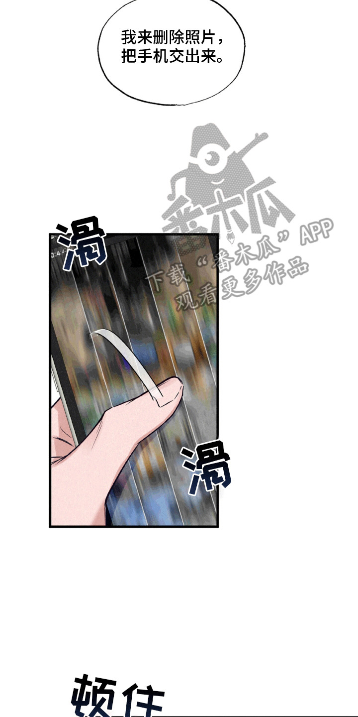 双重浪漫调查漫画,第1章：抓错人3图
