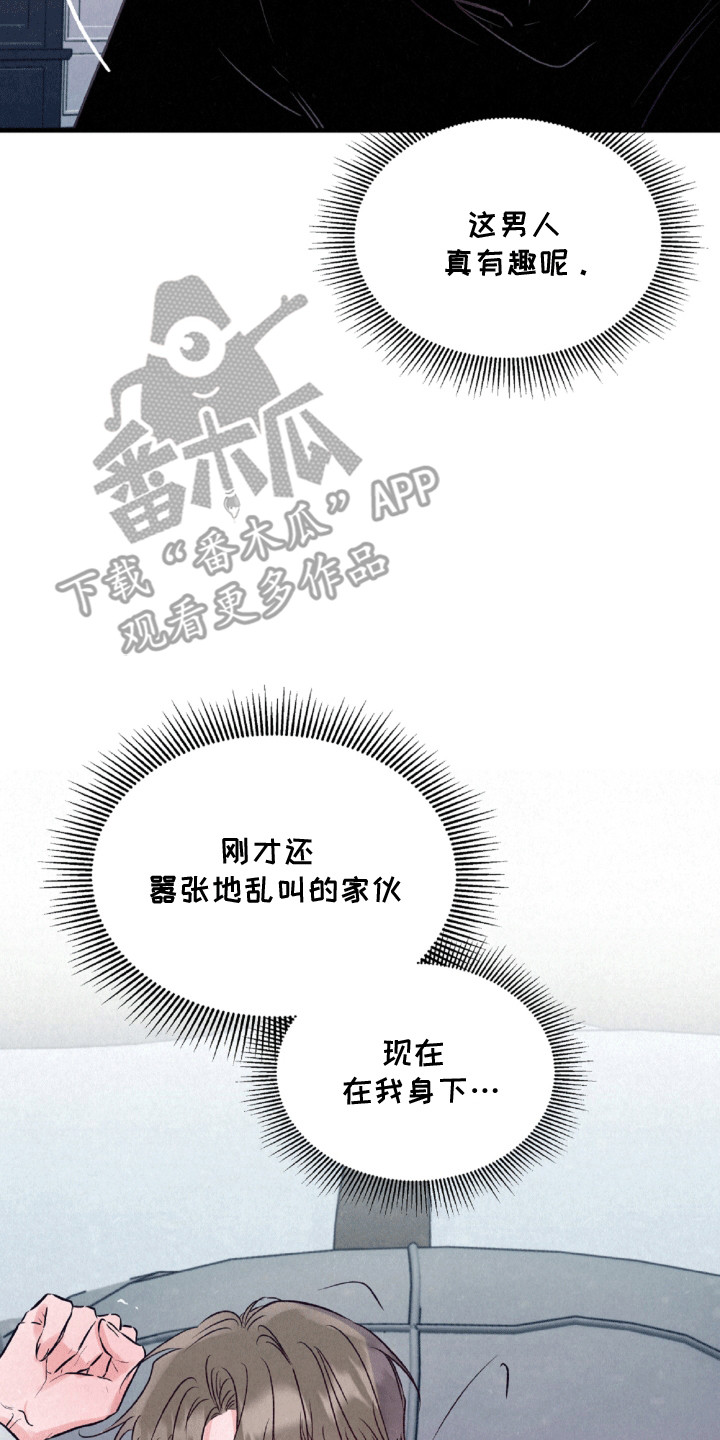 双重浪漫调查漫画,第7章：赌注4图