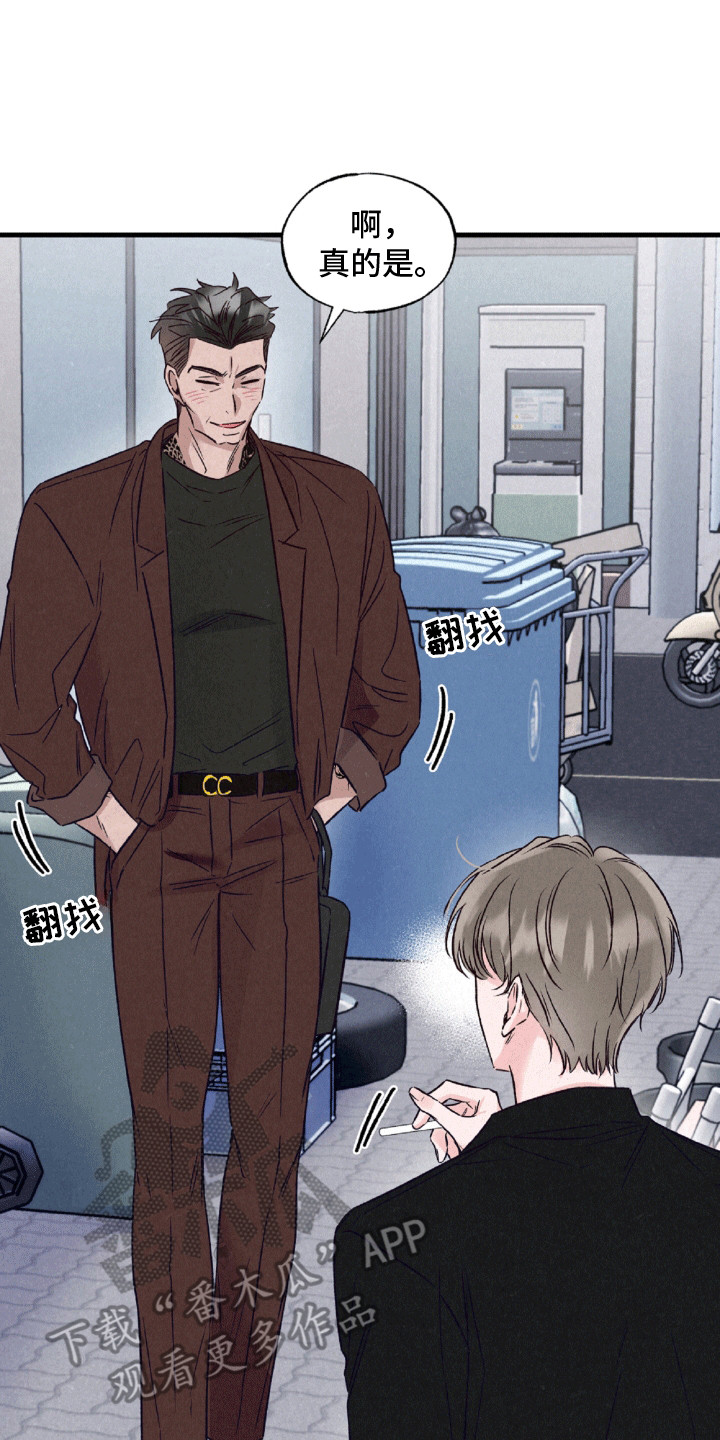 双重浪漫调查漫画,第12章：钓鱼执法4图