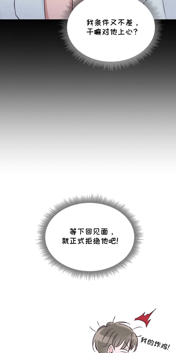 双重浪漫调查漫画,第16章：纠结5图