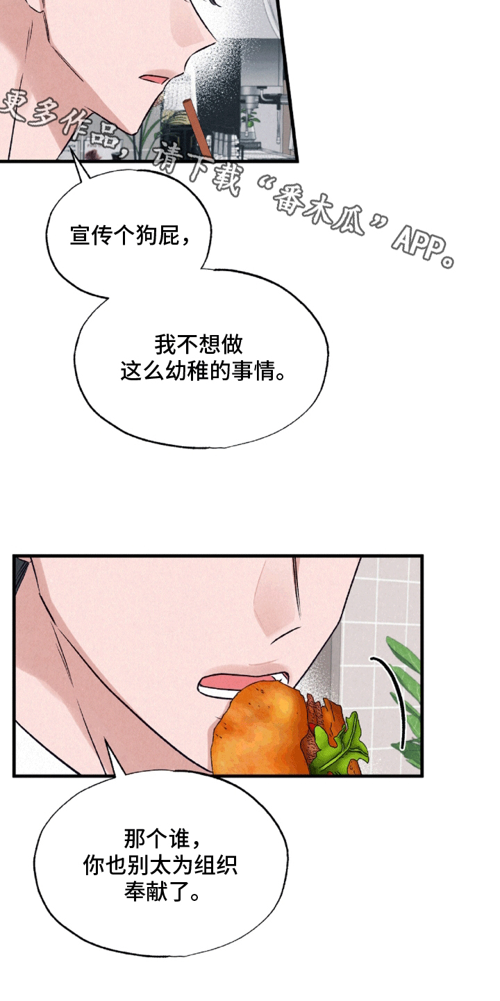 双重浪漫调查漫画,第4章：溜走3图