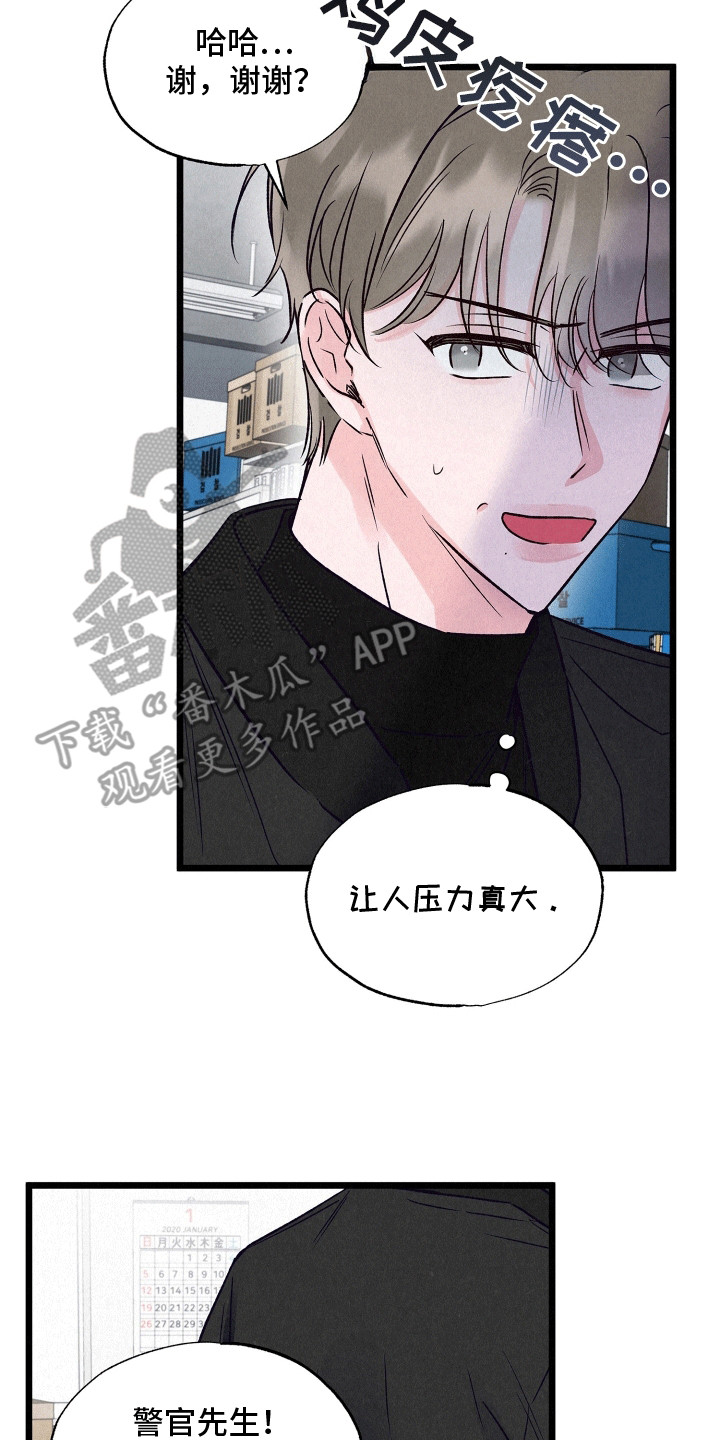 双重浪漫调查漫画,第18章：争吵2图