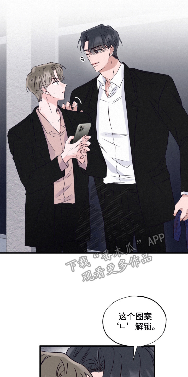 双重浪漫调查漫画,第13章：线索1图